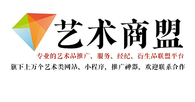 石棉县-艺术家推广公司就找艺术商盟