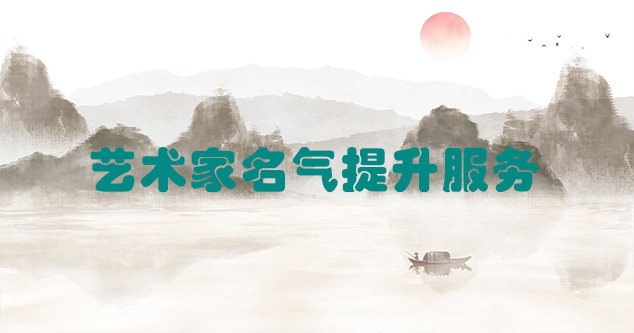 石棉县-当代书画家如何宣传推广快速提高知名度
